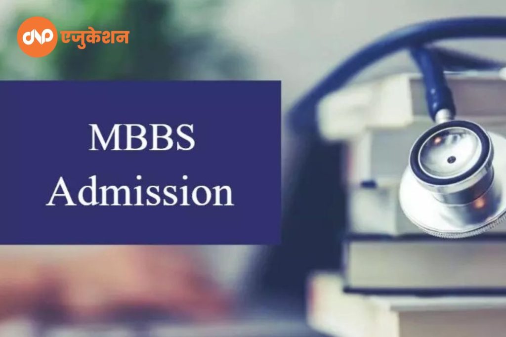 MBBS Admission