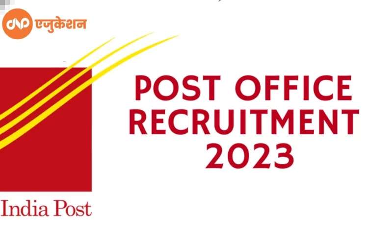 India Post GDS Recruitment 2023